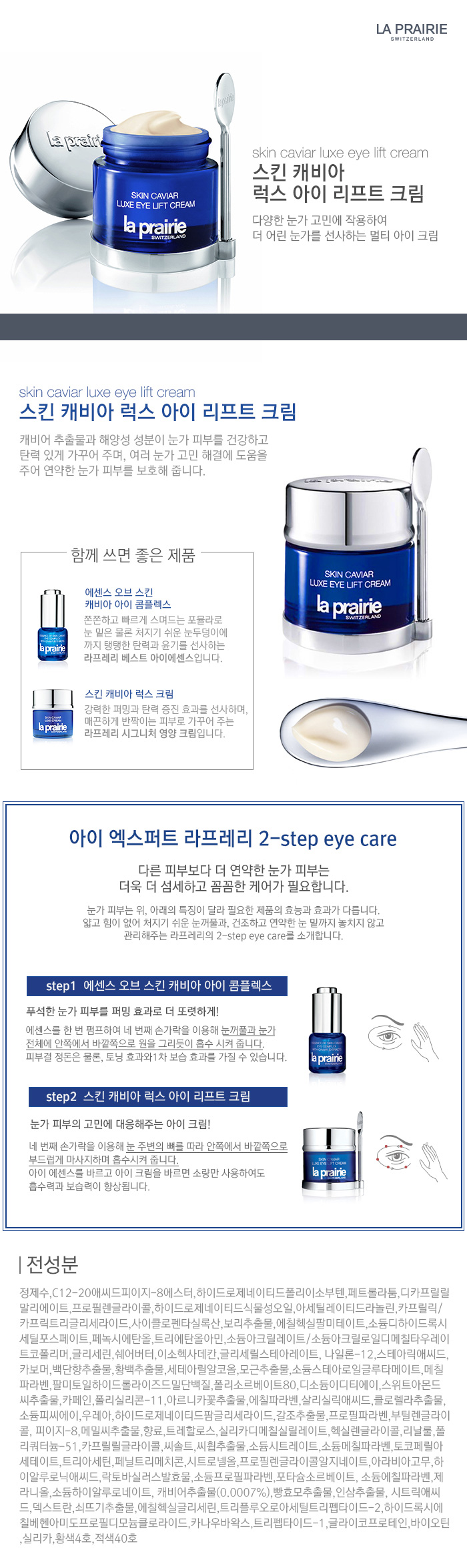 스킨 캐비아 럭스 아이 리프트 크림