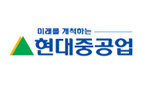 현대중공업